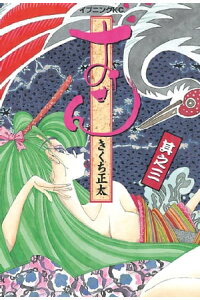 楽天kobo電子書籍ストア おせん 3 きくち正太 楽天kobo電子書籍ストア おせん 3 きくち正太